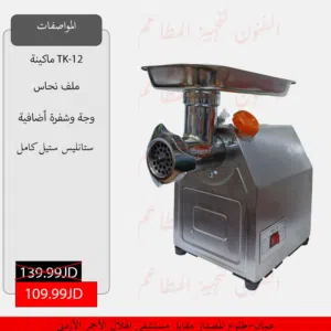 جميع عدد المطاعم والملاحم جديد بسعر حرق