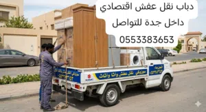 دباب نقل عفش خفيف Light Furniture Moving Bike  Lightweight furniture transport service