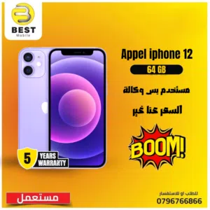 متوفر الأن مستخدم بحالة الجديد ايفون 12 // iPhone 12 64G uesd