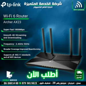 راوتر انترنت شبكات انترنت وايرلس تي بي لينك TP Link wifi 6 router ax23 for internet connection