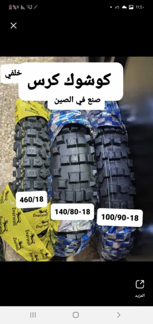 كوشوك دراجة كرس جميع المقسات