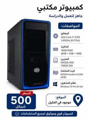 كمبيوتر بحالة ممتازة وسعر ممتاز للتصفح والدراسة والألعاب