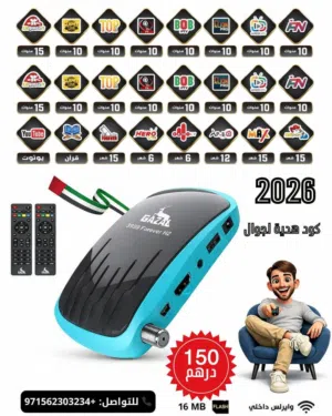 رسيفر غزال 3838