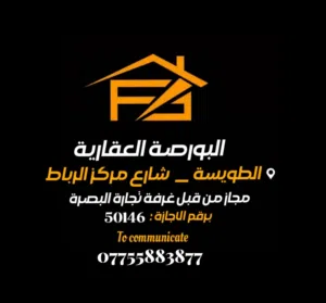 البورصه العقارية 