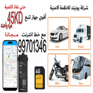 انظمة تتبع السيارات GPS  جي بي اس نظام مجاني 4g مع خط انترنت مجاني