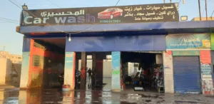 محطة غسيل سيارات وغيار زيت للبيع