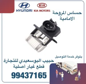 قطع غيار هيونداي & كيا ( حساس مروحة تبريد المحرك )