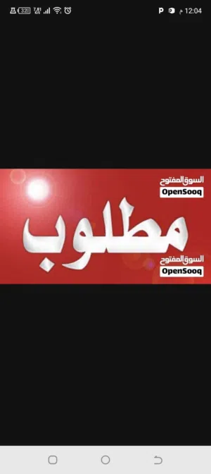 السلام عليكم نبحث علا محل خضرة لليجار