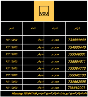 YOU VIP mobile numbers in Sana'a