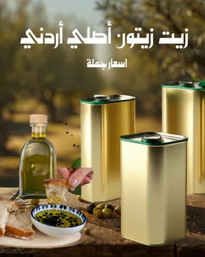 زيت زيتون بكر ممتاز - الضيعة - تنكة 16 لتر (جملة)