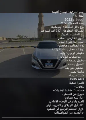 نيسان التيما 2022 موديل S فضي مع مواصفات أمريكية وفعاليات كاملة