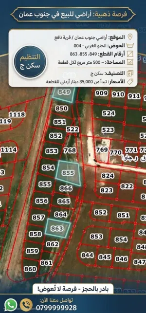 Residential Land for Sale in Amman Jawa