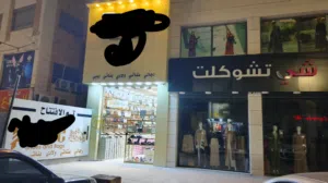 محل تجاري للبيع بخلو ايجار شهري ممتاز وموقع مميز جدا وحيوي