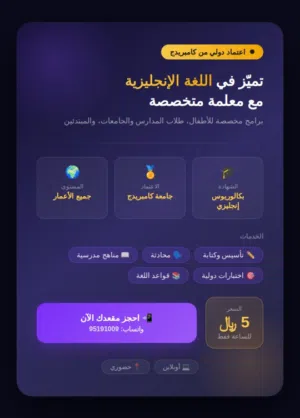 تميّز في اللغة الإنجليزية مع معلمة معتمدة دولياً