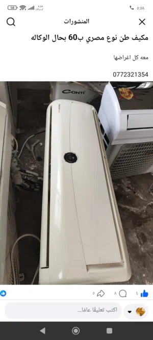 نشتري جميع انواع المكيفات انفيرتر أو عادي شغال أو معطل