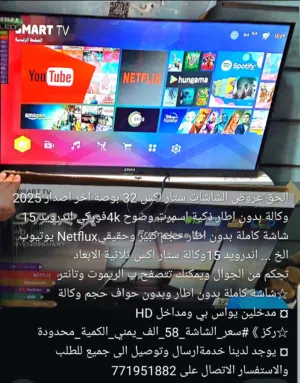 شاشة استار اكس 32بوصه اخر اصدار 2025 وكاله