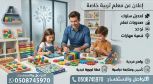 معلم تربيه خاصه