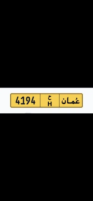 4194/#/رقم رباعي للبيع
