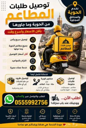 توصيل مشاوير طلبات وفورية