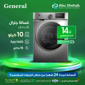 للبيع أقساط غسالة جنرال ديلوكس 10كيلو 1400دورة أقساط بدون دفعة أولى بواسطة البنوك المعتمدة لدينا