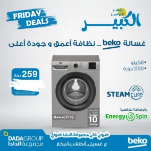 غساله بيكو 2025 احدث اصدار 8 ك سلفر داكن سعر حرق