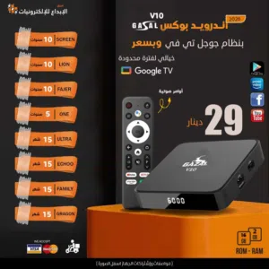 اندرويد غزال V10 5g جوجل تي في اصدار اندرويد 10 باشتراكات 10 سنوات وريموت اوامر صوتية
