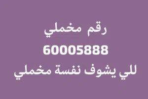 رقم اوريدو  ملكي تعبئة غير مستخدم نهائي من 2019 ماعليه واتساب ولا سناب ولااي برنامج