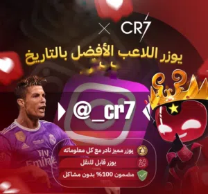 يوزر cr7 كريستيانو للبيع