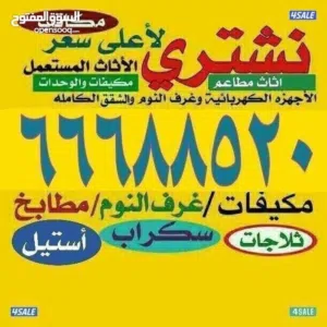 نشتري الاجهزه