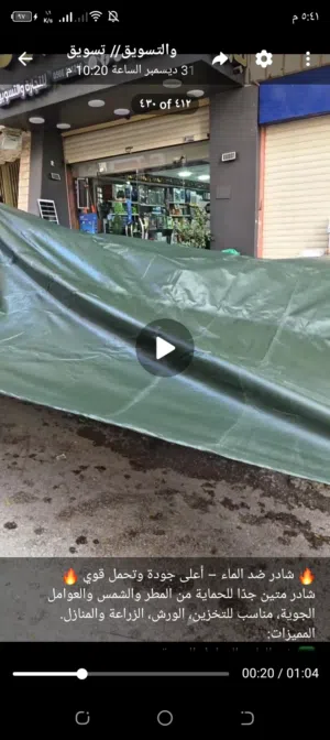 شادر ضد الماء – أعلى جودة وتحمل قوي متين وقوي جدًا وعمر طويل