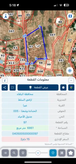 ارض رزاعية في عيرا