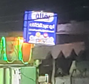 لوحة ضوئية للمحل تجاري