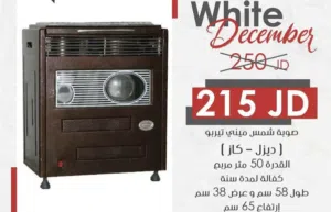 صوبه الشمس تعمل على الكاز والديزل امنه الاستخدام ، سعرها جديد 215 والسعر النهائي  90 غير قابل.