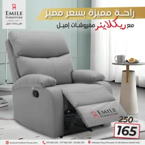 كنب ريكلاينر بأقل سعر في المملكة مريح جدا متوفر عدة موديلات بأشكال وألوان متنوعة شامل التوصيل بعمان