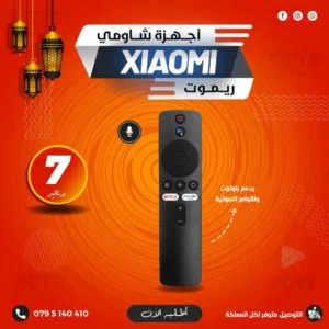 ريموت اجهزة شاومي بوكس و ستيك