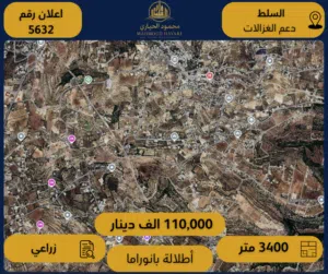 رقم الإعلان: ( 5632 ) أرض زراعية بإطلالة بانورامية – السلط / دعم الغزالات