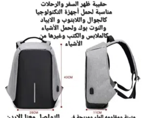 حقيبة ظهر السفر والرحلات مناسبة لحمل أجهزة التكنولوجيا كالجوال واللابتوب و الايباد والنوت بوك ولحمل