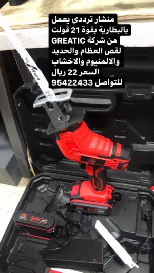 منشار ترددي يعمل بالبطارية من شركة GREATIC لقص العظام والحديد والاخشاب والالمنيو