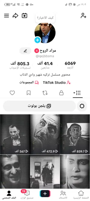 حساب تيك توك للبيع