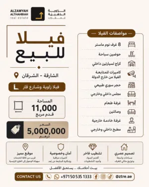 فيلا فخمة VIP في منطقة الشرقان