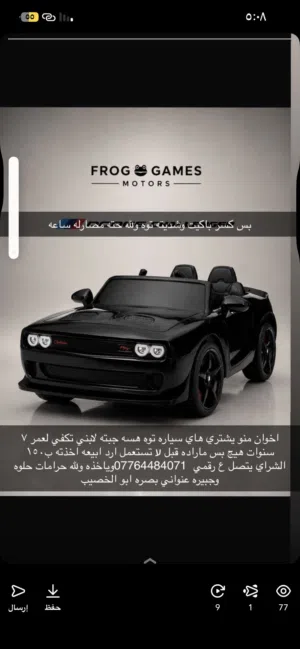سياره للبيع اطفال شحن
