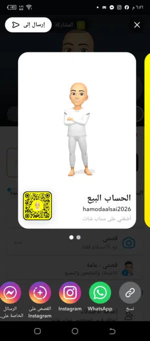 حساب سناب شات لبيع