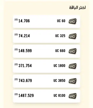 شجن شدات ببجي برصيد لبيانا مضمون