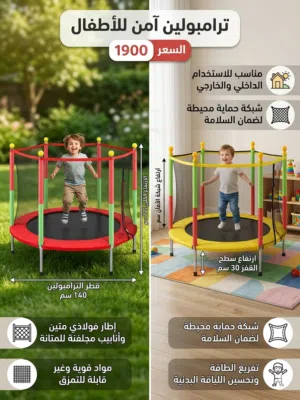 ترامبولين اطفال متعه ولياقه في مكان واحد أمان كامل