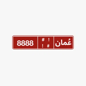 رقم تجاري للبيع
