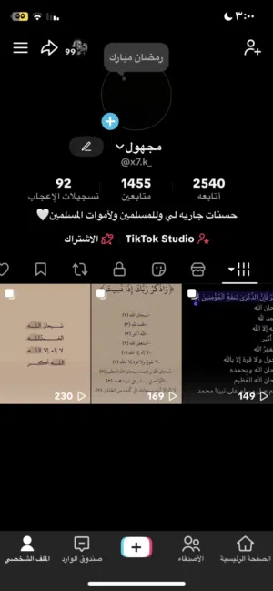 حساب تيك توك شبه ثلاثي