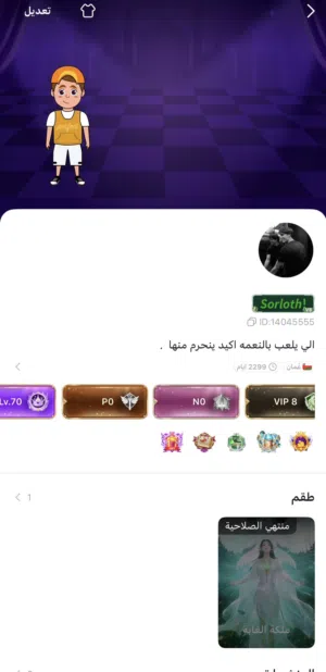 حساب توب توب vip8