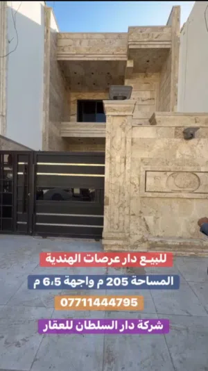 دار للبيع في عرصات الهندية بمساحة 205م