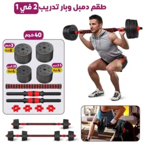 اوزان حرة 40KG  Dumbbell 40KG