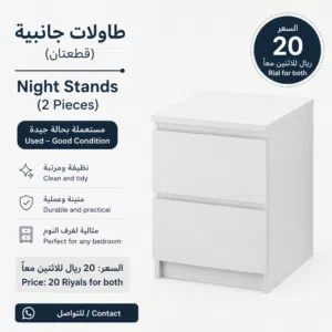 2night stands  طاولتين جانبيتين